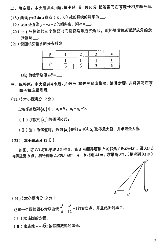 2008年成人高考高起点数学理工类试题及答案(图3) 2008年成人高考高起点数学理工类试题及答案(图3)