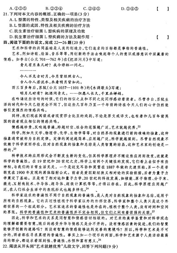 2002年成人高考语文试题(高起点)(图5) 2002年成人高考语文试题(高起点)(图5)