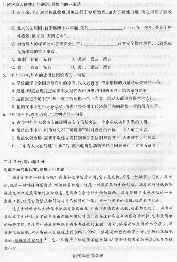2003年成人高考语文试题及答案(高起点)(图2) 2003年成人高考语文试题及答案(高起点)(图2)