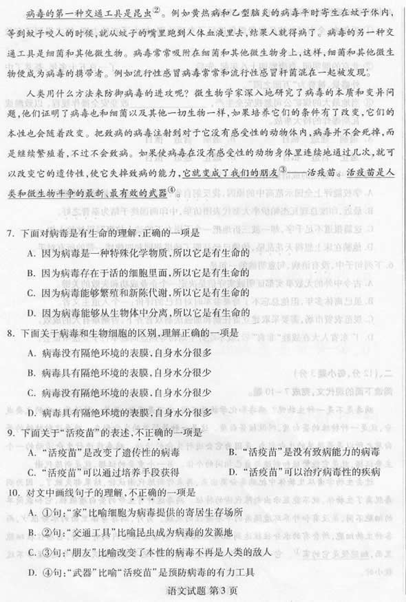 2003年成人高考语文试题及答案(高起点)(图3) 2003年成人高考语文试题及答案(高起点)(图3)
