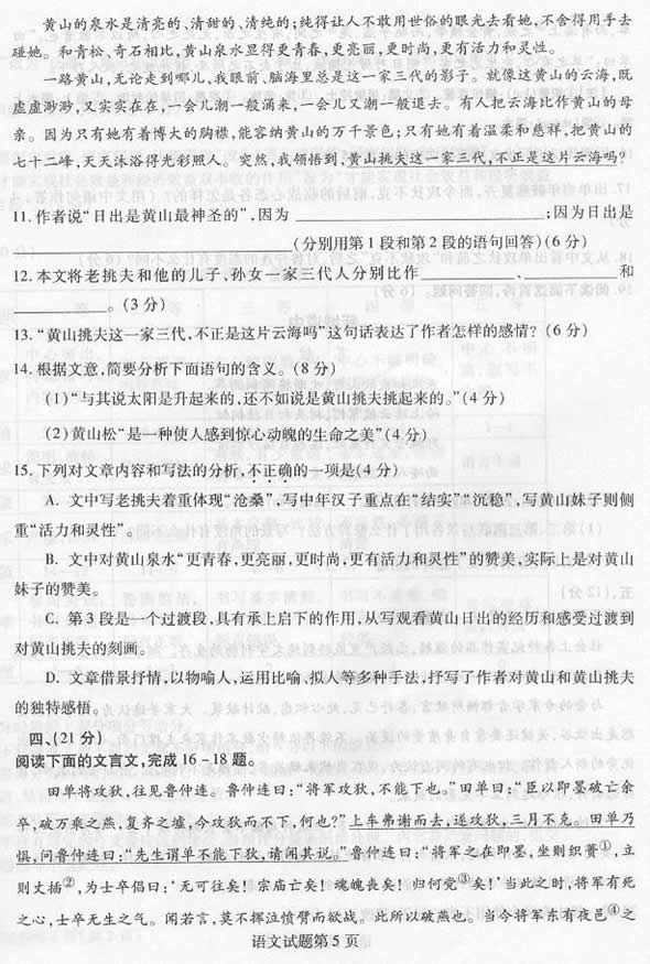 2003年成人高考语文试题及答案(高起点)(图4) 2003年成人高考语文试题及答案(高起点)(图4)