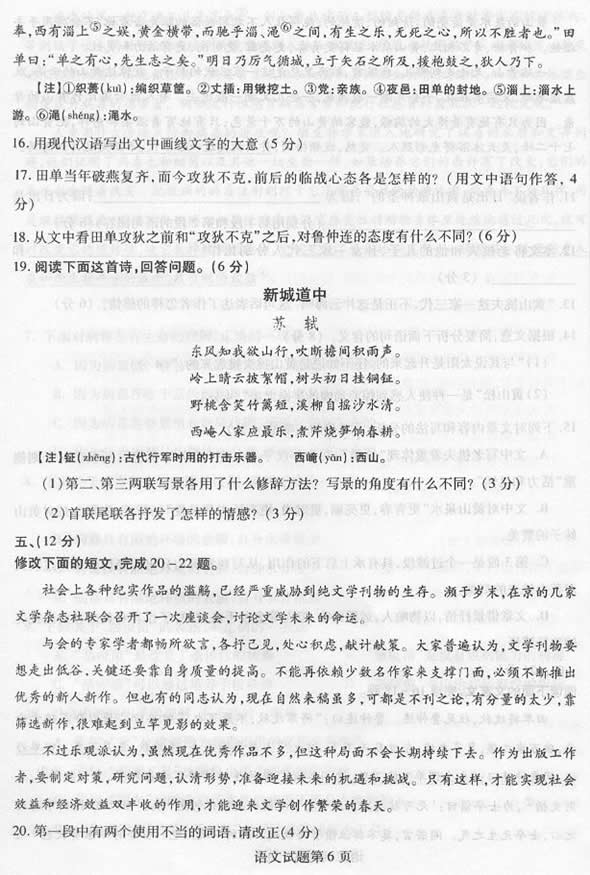 2003年成人高考语文试题及答案(高起点)(图5) 2003年成人高考语文试题及答案(高起点)(图5)