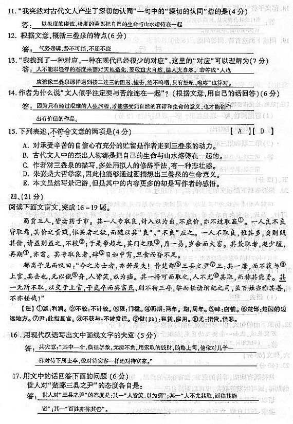 2004年成人高考语文试题及答案下(高起点)(图1) 2004年成人高考语文试题及答案下(高起点)(图1)