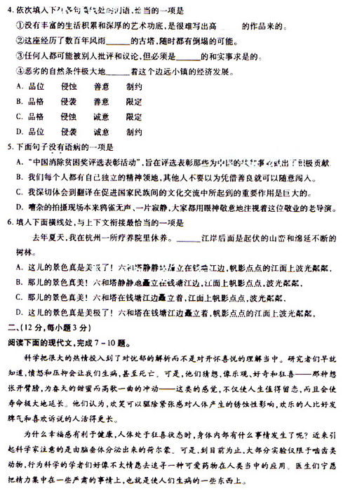2009年成人高考高起点大学语文试题及答案(图2) 2009年成人高考高起点大学语文试题及答案(图2)