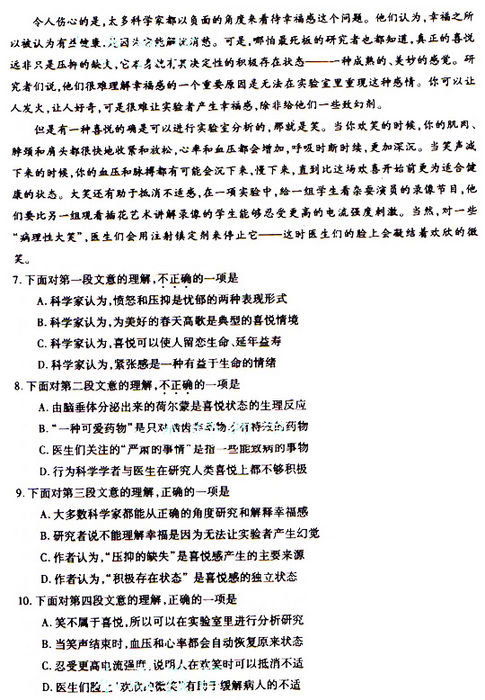 2009年成人高考高起点大学语文试题及答案(图3) 2009年成人高考高起点大学语文试题及答案(图3)