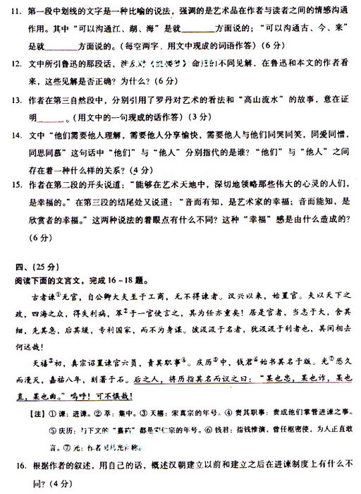 2009年成人高考高起点大学语文试题及答案(图4) 2009年成人高考高起点大学语文试题及答案(图4)
