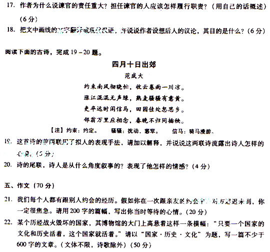 2009年成人高考高起点大学语文试题及答案(图5) 2009年成人高考高起点大学语文试题及答案(图5)