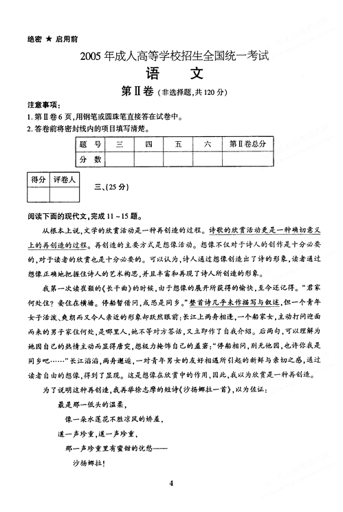 2005年成人高考语文试题及答案上(高起点)(图4) 2005年成人高考语文试题及答案上(高起点)(图4)