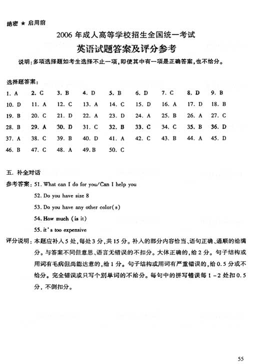 2006年成人高考英语试题及答案下(高起点)(图7) 2006年成人高考英语试题及答案下(高起点)(图7)