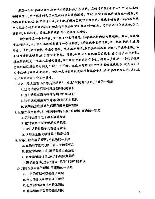 2006年成人高考语文试题及答案上(高起点)(图3) 2006年成人高考语文试题及答案上(高起点)(图3)