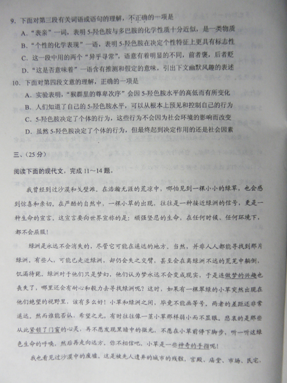 2012成人高考试题及答案—语文试题(高起点)(图3) 2012成人高考试题及答案—语文试题(高起点)(图3)