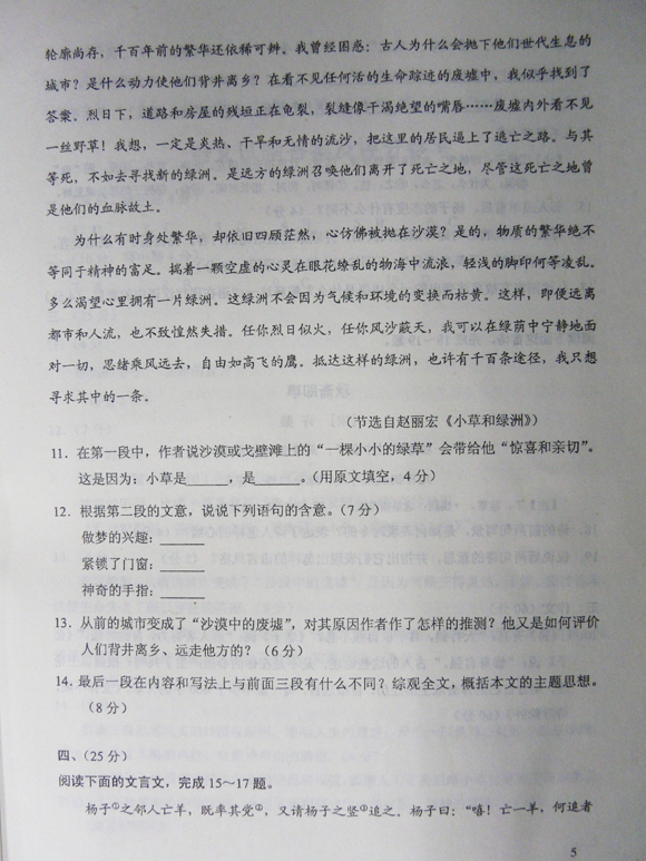 2012成人高考试题及答案—语文试题(高起点)(图4) 2012成人高考试题及答案—语文试题(高起点)(图4)