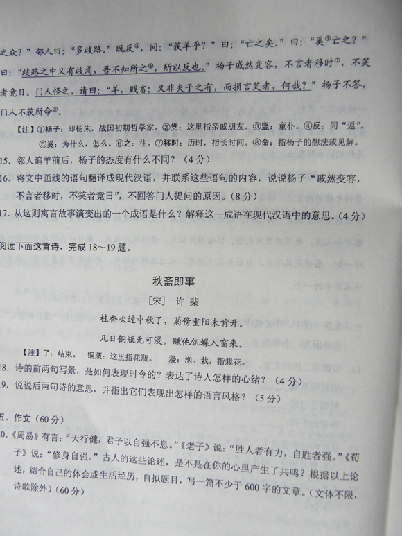 2012成人高考试题及答案—语文试题(高起点)(图5) 2012成人高考试题及答案—语文试题(高起点)(图5)
