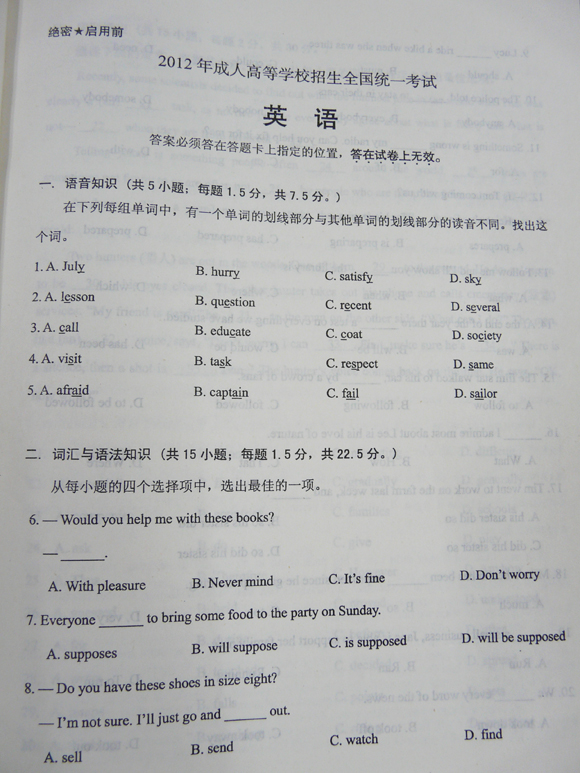 2012成人高考试题及答案—英语试卷(高中起点)(图2) 2012成人高考试题及答案—英语试卷(高中起点)(图2)
