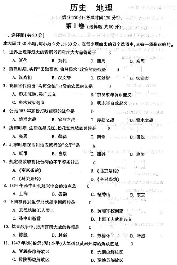 2004年成人高考高起点地理历史试题及答案(图1) 2004年成人高考高起点地理历史试题及答案(图1)