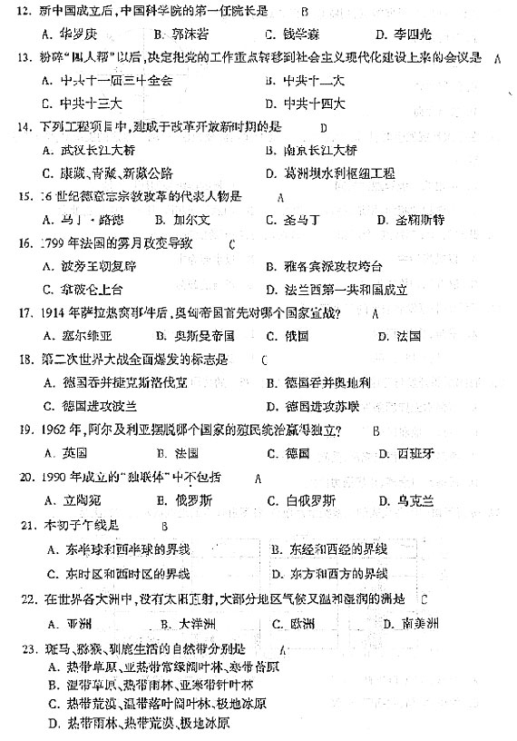 2004年成人高考高起点地理历史试题及答案(图2) 2004年成人高考高起点地理历史试题及答案(图2)