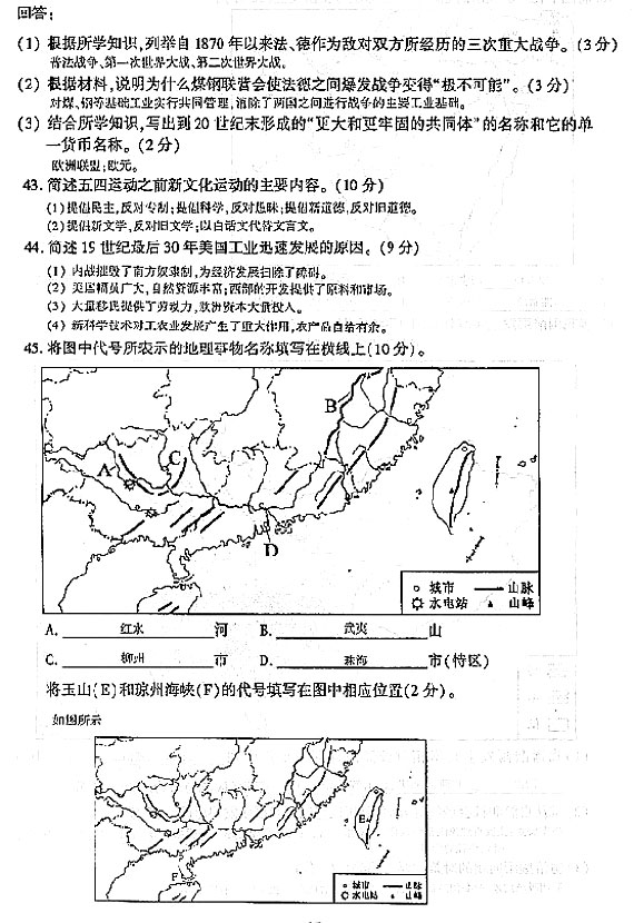 2004年成人高考高起点地理历史试题及答案(图6) 2004年成人高考高起点地理历史试题及答案(图6)