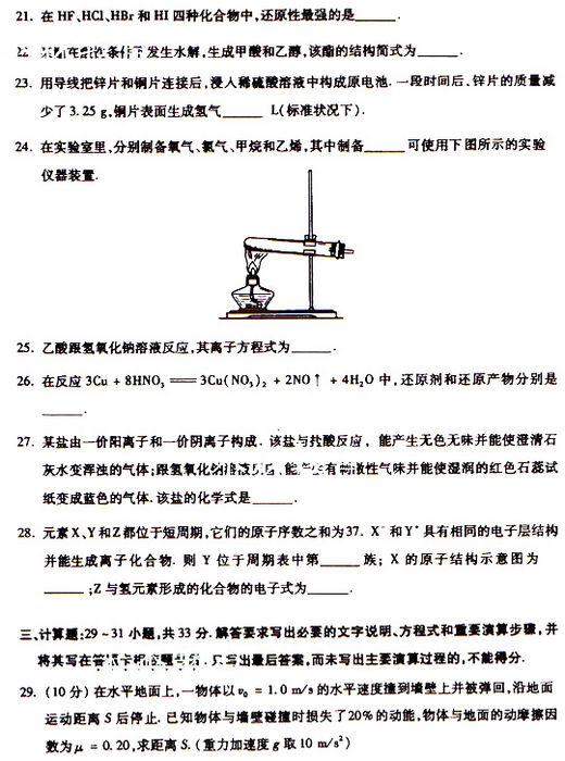 2009年成人高考物理化学试题及答案上(高起点)(图5) 2009年成人高考物理化学试题及答案上(高起点)(图5)