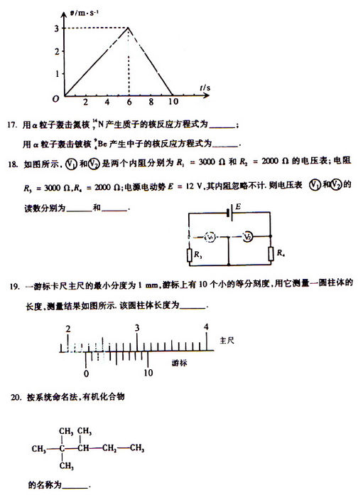 2009年成人高考物理化学试题及答案上(高起点)(图4) 2009年成人高考物理化学试题及答案上(高起点)(图4)