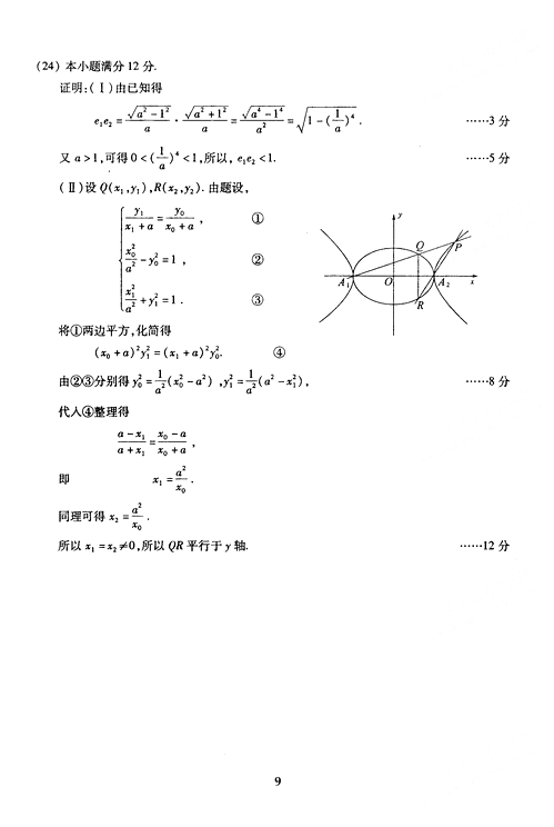 2005年成人高考数学试题及答案下(高起点理工类(图3) 2005年成人高考数学试题及答案下(高起点理工类(图3)