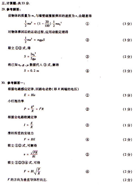 2009年成人高考物理化学试题及答案下(高起点)(图3) 2009年成人高考物理化学试题及答案下(高起点)(图3)