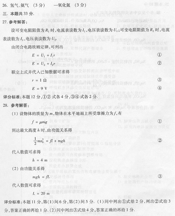 2003年成人高考高起点物理化学试题及答案(图9) 2003年成人高考高起点物理化学试题及答案(图9)