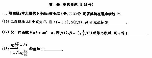 1999年成人高考高起点数学理工类试题及答案(图3) 1999年成人高考高起点数学理工类试题及答案(图3)