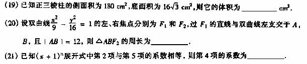 1999年成人高考高起点数学理工类试题及答案(图4) 1999年成人高考高起点数学理工类试题及答案(图4)