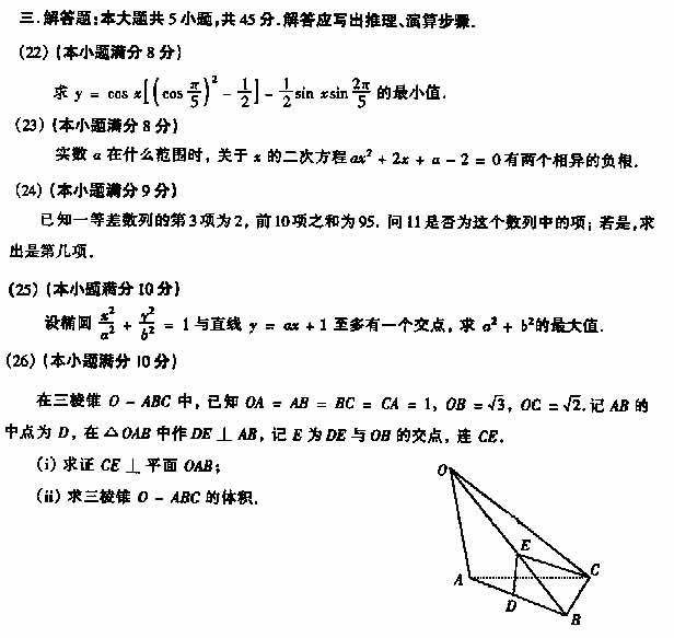1999年成人高考高起点数学理工类试题及答案(图5) 1999年成人高考高起点数学理工类试题及答案(图5)