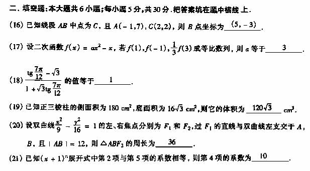 1999年成人高考高起点数学理工类试题及答案(图7) 1999年成人高考高起点数学理工类试题及答案(图7)