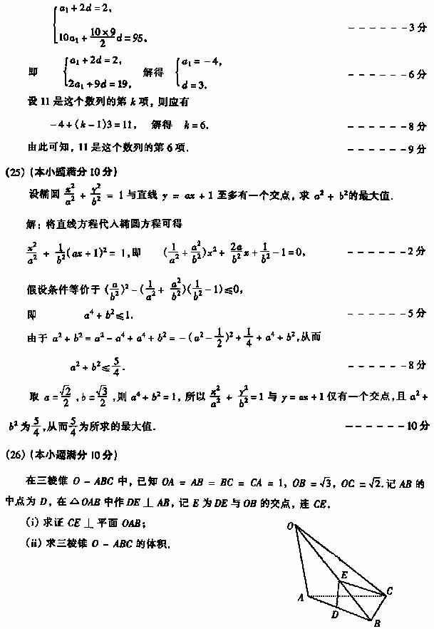 1999年成人高考高起点数学理工类试题及答案(图9) 1999年成人高考高起点数学理工类试题及答案(图9)