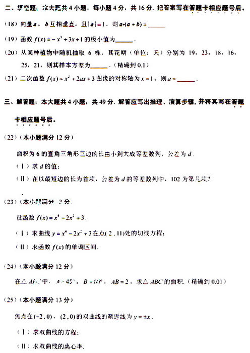 2009年成人高考数学试题及答案(高起点文史类)(图3) 2009年成人高考数学试题及答案(高起点文史类)(图3)