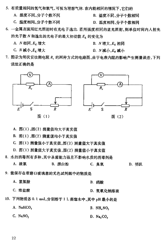 2008年成人高考高起点物理化学试题及答案(图2) 2008年成人高考高起点物理化学试题及答案(图2)