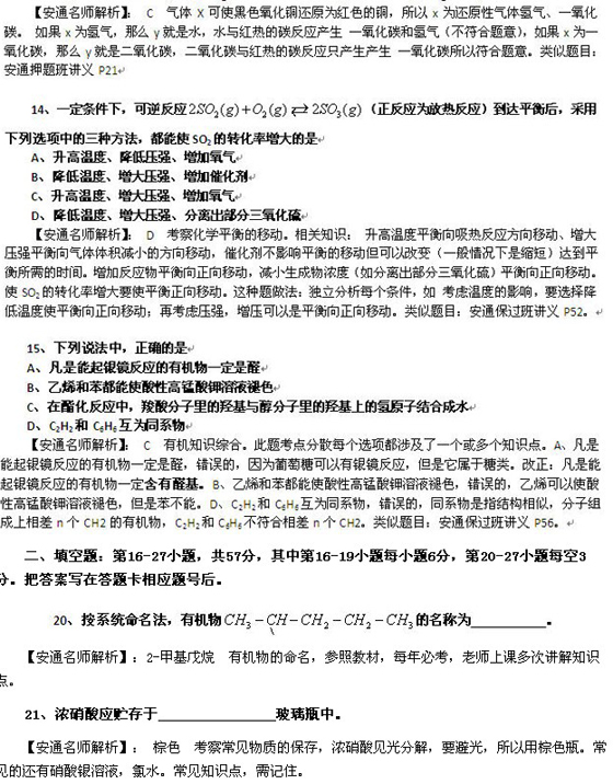 2010成人高考高起点化学真题及答案解析(图2) 2010成人高考高起点化学真题及答案解析(图2)