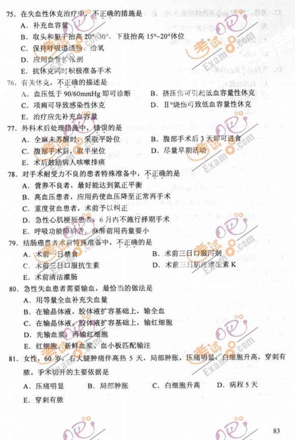 2011成人高考专升本《医学综合》试题及答案(图10)