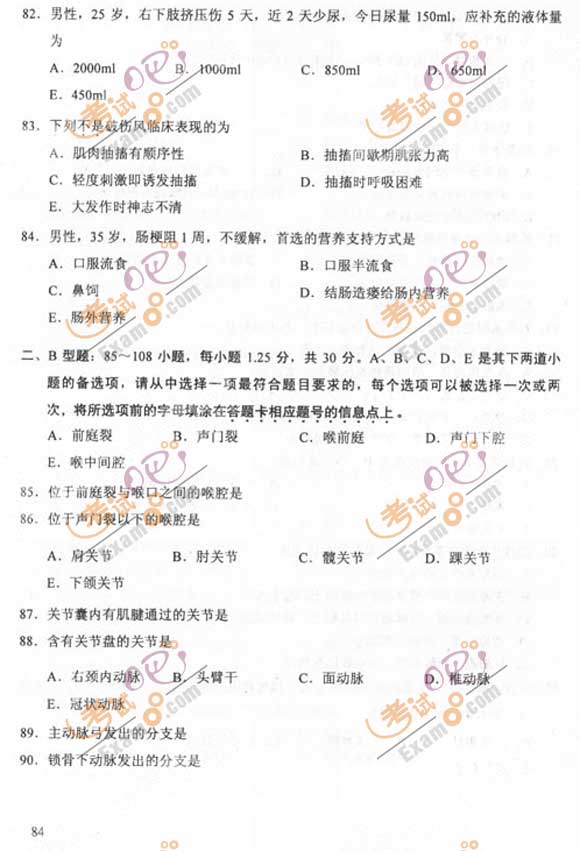 2011成人高考专升本《医学综合》试题及答案(图11) 2011成人高考专升本《医学综合》试题及答案(图11)