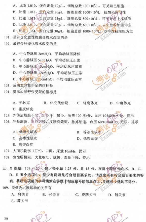 2011成人高考专升本《医学综合》试题及答案(图13) 2011成人高考专升本《医学综合》试题及答案(图13)