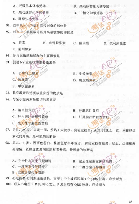 2011成人高考专升本《医学综合》试题及答案(图12)