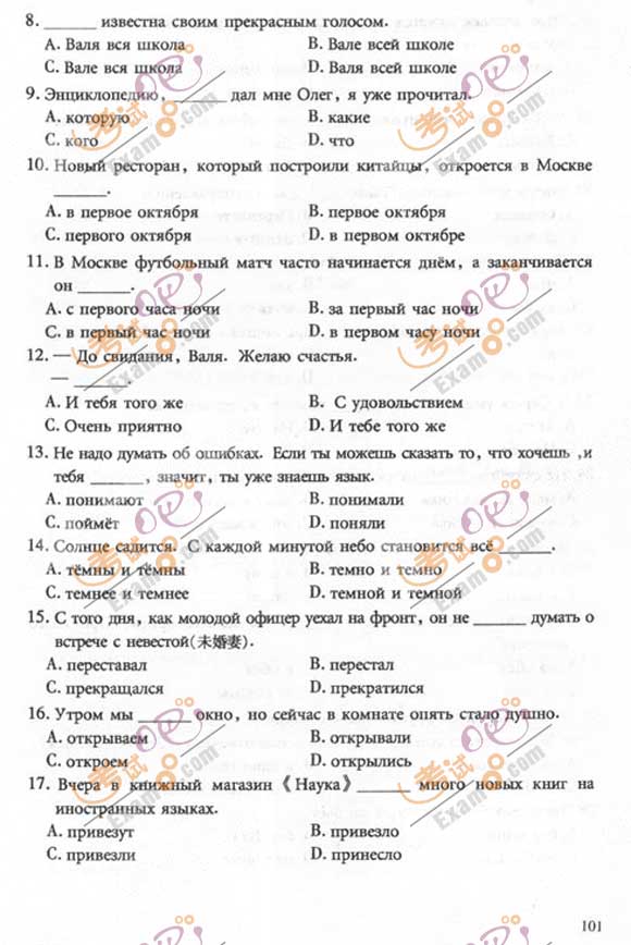 2011成人高考专升本《俄语》试题及答案(图2)