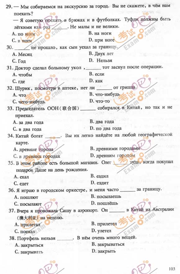 2011成人高考专升本《俄语》试题及答案(图4)