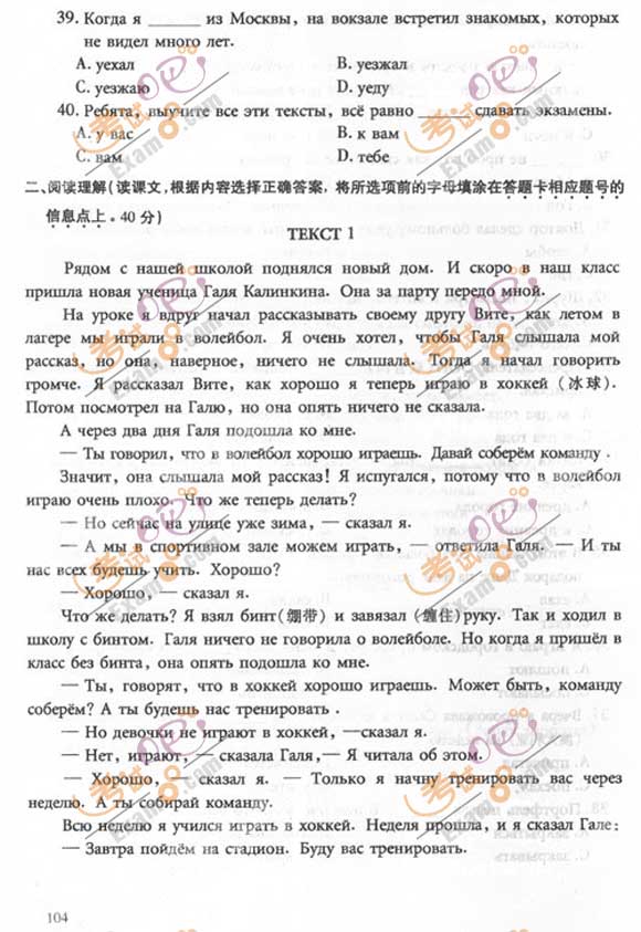 2011成人高考专升本《俄语》试题及答案(图5)