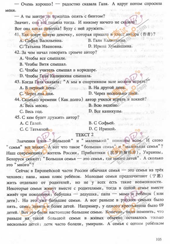 2011成人高考专升本《俄语》试题及答案(图6)