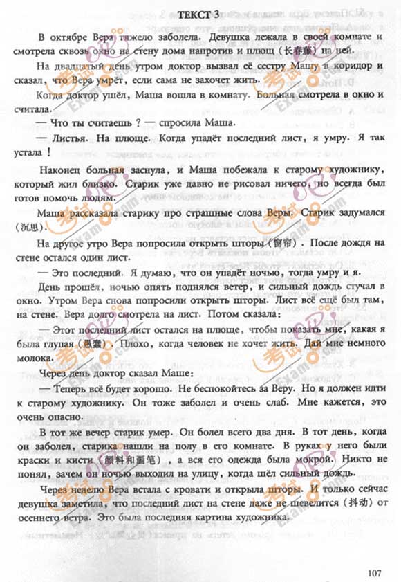 2011成人高考专升本《俄语》试题及答案(图8)