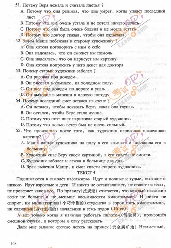 2011成人高考专升本《俄语》试题及答案(图9)