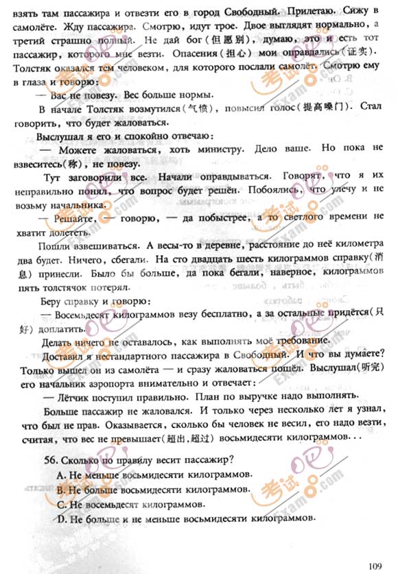 2011成人高考专升本《俄语》试题及答案(图10)