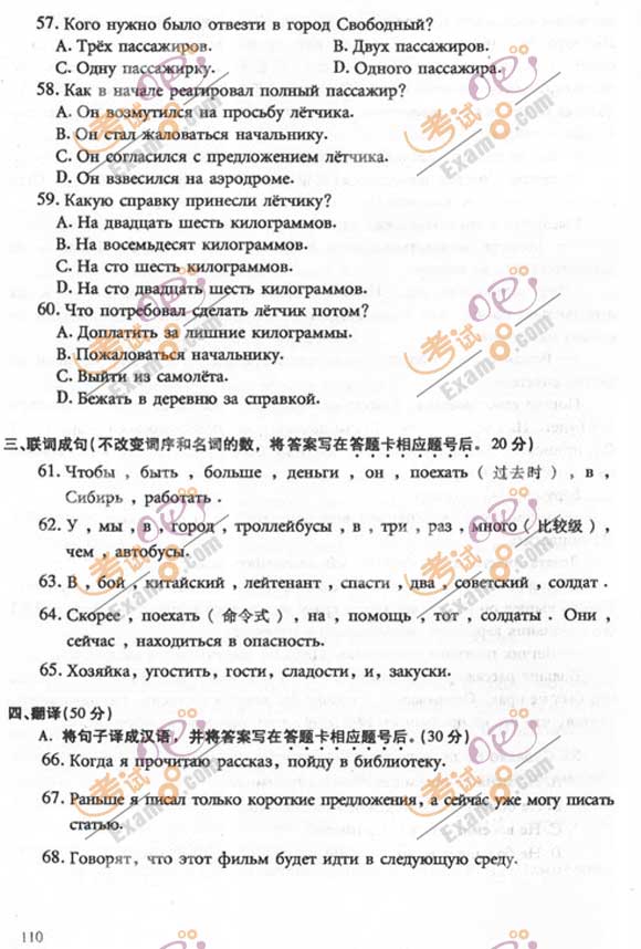 2011成人高考专升本《俄语》试题及答案(图11)