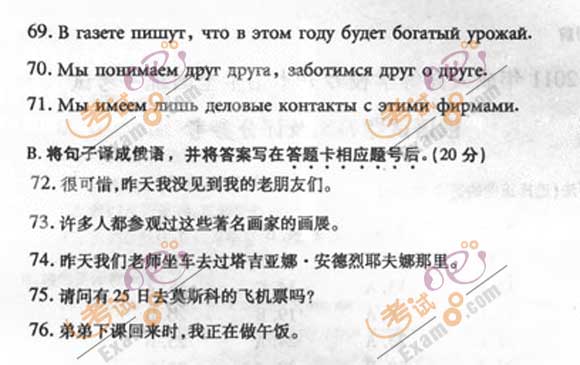 2011成人高考专升本《俄语》试题及答案(图12)