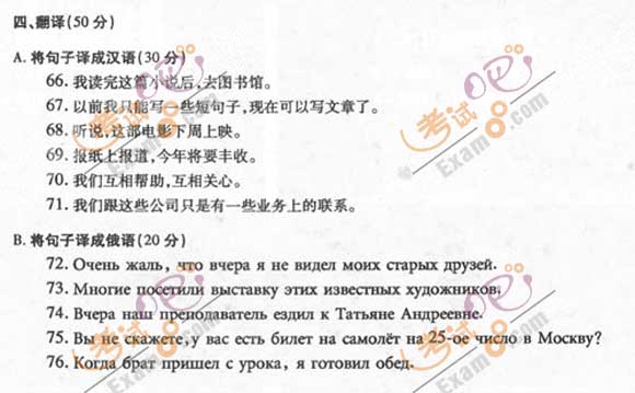 2011成人高考专升本《俄语》试题及答案(图14)