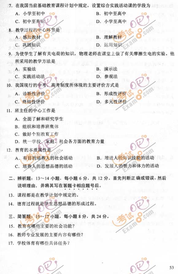 2011成人高考专升本《教育理论》试题及答案(图2) 2011成人高考专升本《教育理论》试题及答案(图2)