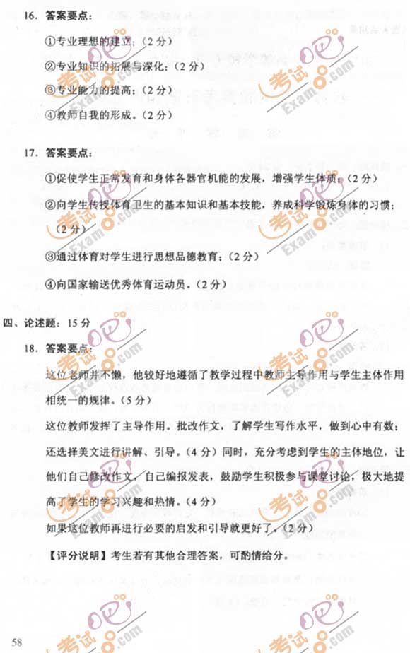 2011成人高考专升本《教育理论》试题及答案(图7) 2011成人高考专升本《教育理论》试题及答案(图7)